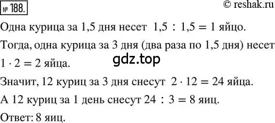 Решение 2. номер 188 (страница 43) гдз по математике 6 класс Никольский, Потапов, учебник