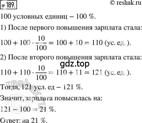 Решение 2. номер 189 (страница 43) гдз по математике 6 класс Никольский, Потапов, учебник