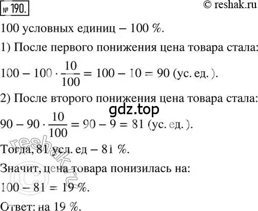 Решение 2. номер 190 (страница 43) гдз по математике 6 класс Никольский, Потапов, учебник