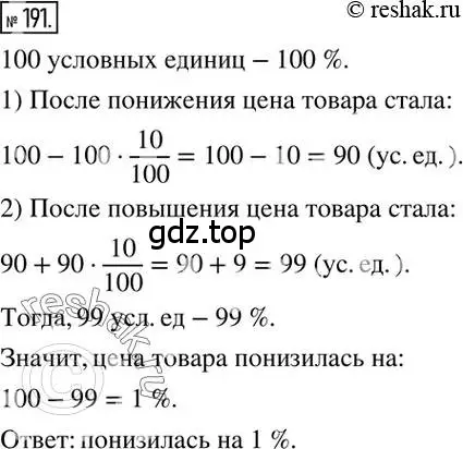 Решение 2. номер 191 (страница 43) гдз по математике 6 класс Никольский, Потапов, учебник