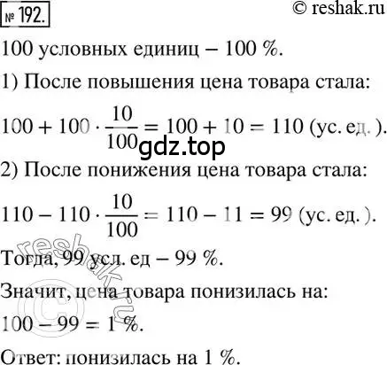 Решение 2. номер 192 (страница 43) гдз по математике 6 класс Никольский, Потапов, учебник