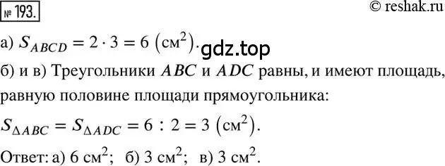 Решение 2. номер 193 (страница 43) гдз по математике 6 класс Никольский, Потапов, учебник