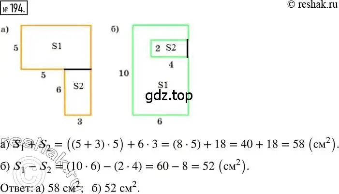 Решение 2. номер 194 (страница 43) гдз по математике 6 класс Никольский, Потапов, учебник