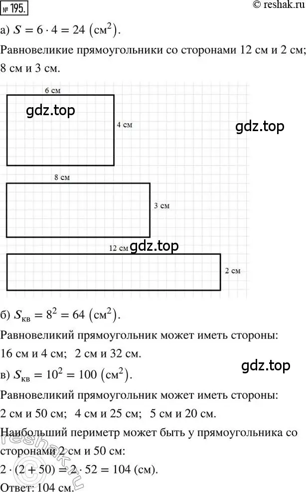 Решение 2. номер 195 (страница 44) гдз по математике 6 класс Никольский, Потапов, учебник