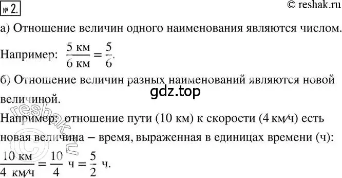 Решение 2. номер 2 (страница 7) гдз по математике 6 класс Никольский, Потапов, учебник