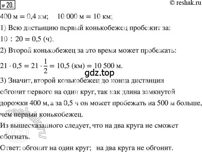 Решение 2. номер 20 (страница 8) гдз по математике 6 класс Никольский, Потапов, учебник