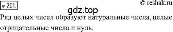 Решение 2. номер 201 (страница 46) гдз по математике 6 класс Никольский, Потапов, учебник