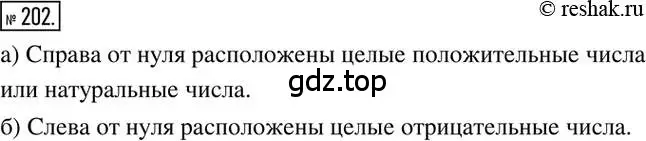Решение 2. номер 202 (страница 47) гдз по математике 6 класс Никольский, Потапов, учебник