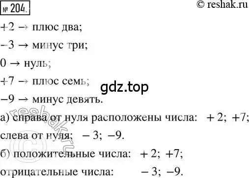 Решение 2. номер 204 (страница 47) гдз по математике 6 класс Никольский, Потапов, учебник