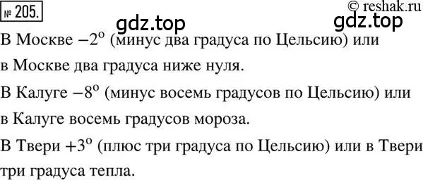 Решение 2. номер 205 (страница 47) гдз по математике 6 класс Никольский, Потапов, учебник