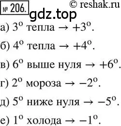 Решение 2. номер 206 (страница 47) гдз по математике 6 класс Никольский, Потапов, учебник