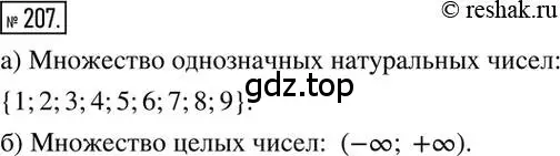 Решение 2. номер 207 (страница 47) гдз по математике 6 класс Никольский, Потапов, учебник