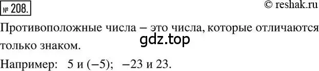 Решение 2. номер 208 (страница 48) гдз по математике 6 класс Никольский, Потапов, учебник