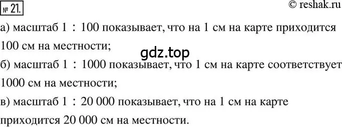 Решение 2. номер 21 (страница 10) гдз по математике 6 класс Никольский, Потапов, учебник