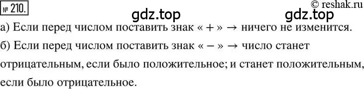 Решение 2. номер 210 (страница 48) гдз по математике 6 класс Никольский, Потапов, учебник