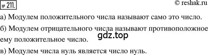 Решение 2. номер 211 (страница 48) гдз по математике 6 класс Никольский, Потапов, учебник