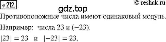 Решение 2. номер 212 (страница 48) гдз по математике 6 класс Никольский, Потапов, учебник