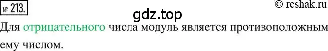 Решение 2. номер 213 (страница 48) гдз по математике 6 класс Никольский, Потапов, учебник