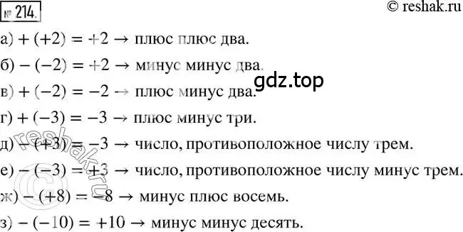 Решение 2. номер 214 (страница 49) гдз по математике 6 класс Никольский, Потапов, учебник