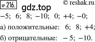 Решение 2. номер 216 (страница 49) гдз по математике 6 класс Никольский, Потапов, учебник