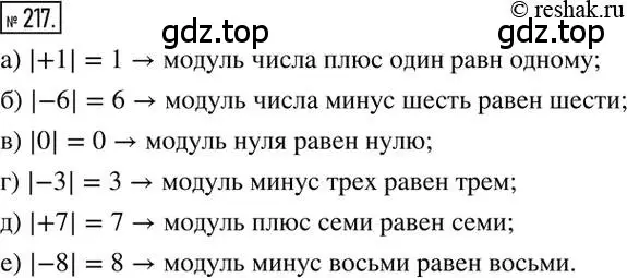 Решение 2. номер 217 (страница 49) гдз по математике 6 класс Никольский, Потапов, учебник