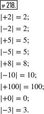 Решение 2. номер 218 (страница 49) гдз по математике 6 класс Никольский, Потапов, учебник
