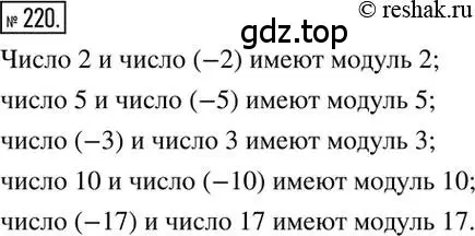 Решение 2. номер 220 (страница 49) гдз по математике 6 класс Никольский, Потапов, учебник