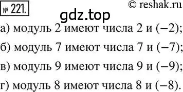 Решение 2. номер 221 (страница 49) гдз по математике 6 класс Никольский, Потапов, учебник