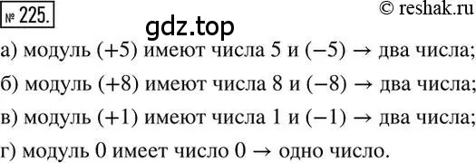 Решение 2. номер 225 (страница 49) гдз по математике 6 класс Никольский, Потапов, учебник