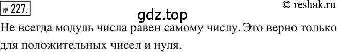 Решение 2. номер 227 (страница 50) гдз по математике 6 класс Никольский, Потапов, учебник