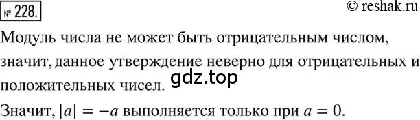 Решение 2. номер 228 (страница 50) гдз по математике 6 класс Никольский, Потапов, учебник