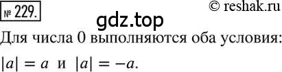 Решение 2. номер 229 (страница 50) гдз по математике 6 класс Никольский, Потапов, учебник