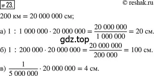 Решение 2. номер 23 (страница 10) гдз по математике 6 класс Никольский, Потапов, учебник