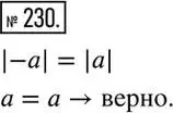 Решение 2. номер 230 (страница 50) гдз по математике 6 класс Никольский, Потапов, учебник