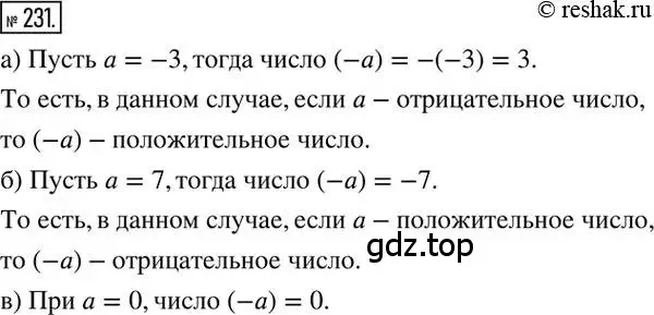 Решение 2. номер 231 (страница 50) гдз по математике 6 класс Никольский, Потапов, учебник