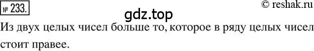 Решение 2. номер 233 (страница 51) гдз по математике 6 класс Никольский, Потапов, учебник