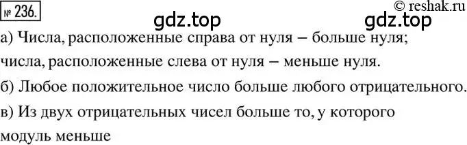 Решение 2. номер 236 (страница 51) гдз по математике 6 класс Никольский, Потапов, учебник