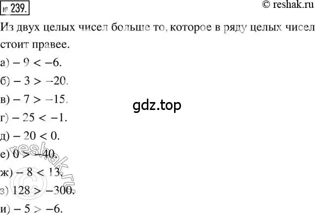 Решение 2. номер 239 (страница 51) гдз по математике 6 класс Никольский, Потапов, учебник