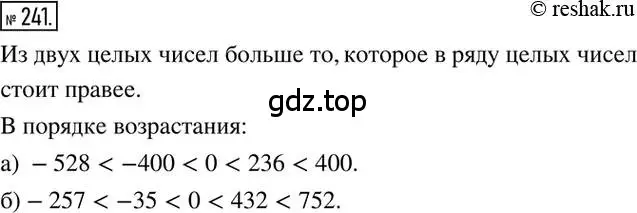 Решение 2. номер 241 (страница 51) гдз по математике 6 класс Никольский, Потапов, учебник