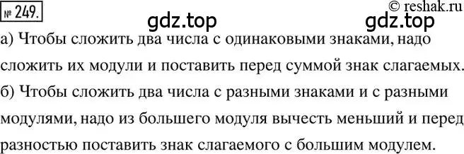 Решение 2. номер 249 (страница 54) гдз по математике 6 класс Никольский, Потапов, учебник