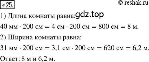 Решение 2. номер 25 (страница 10) гдз по математике 6 класс Никольский, Потапов, учебник