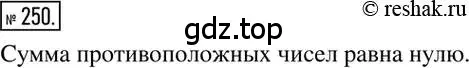 Решение 2. номер 250 (страница 54) гдз по математике 6 класс Никольский, Потапов, учебник