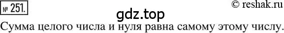 Решение 2. номер 251 (страница 54) гдз по математике 6 класс Никольский, Потапов, учебник