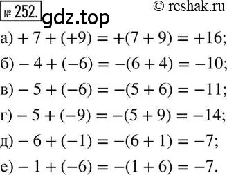 Решение 2. номер 252 (страница 54) гдз по математике 6 класс Никольский, Потапов, учебник