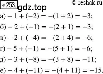 Решение 2. номер 253 (страница 54) гдз по математике 6 класс Никольский, Потапов, учебник