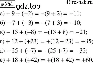 Решение 2. номер 254 (страница 54) гдз по математике 6 класс Никольский, Потапов, учебник