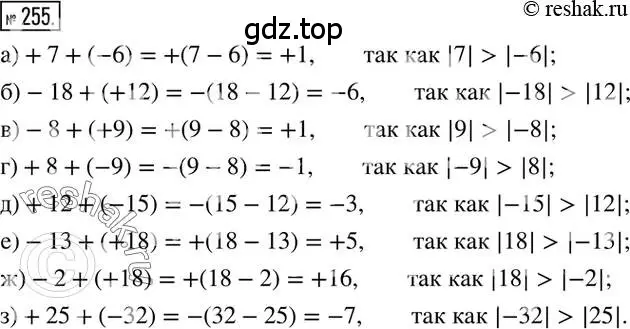 Решение 2. номер 255 (страница 54) гдз по математике 6 класс Никольский, Потапов, учебник