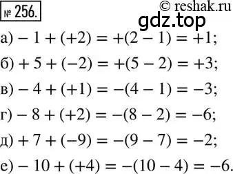 Решение 2. номер 256 (страница 54) гдз по математике 6 класс Никольский, Потапов, учебник