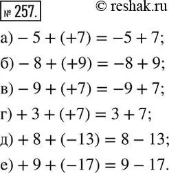 Решение 2. номер 257 (страница 55) гдз по математике 6 класс Никольский, Потапов, учебник