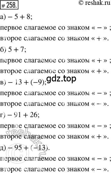 Решение 2. номер 258 (страница 55) гдз по математике 6 класс Никольский, Потапов, учебник